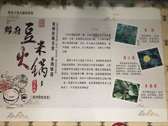 -黔府豆米火锅野菜馆(南马店)