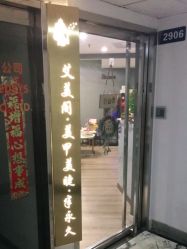 -妙睫屋日式美甲美睫