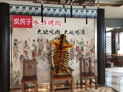 -炭虎子水浒烤肉(梦时代店)