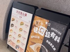 -泽田本家·铜锣烧(TX淮海店)
