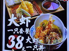 -天妇罗内顺田(罗湖店)