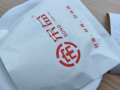 -宋益驴蹄子面肉夹馍(辛家庙店)