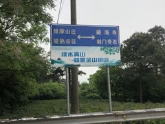 -虞山城墙