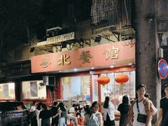 -粤北餐馆