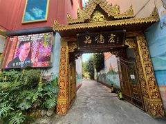 -品德宏·孔雀宴的发源地(金塔园店)