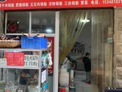 -周记古镇名小吃