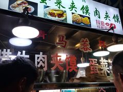 门面-老马家马蓉蛋菜夹馍·腊牛肉夹馍(回民街店)