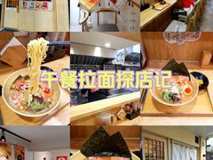 -柒鉦·日式豚骨拉麵(常德路店)