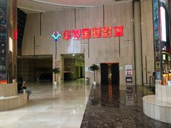 -武汉华夏国际影城(鲁广店)