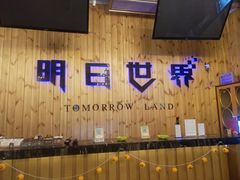 -明日世界密室轰趴·剧本桌游·箭馆团建(国贸店)