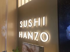 -Sushi Hanzo半藏(天环广场店)