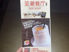 -至潮餐厅精致粤菜·活鲈鱼·走地鸡(珠江新城店)