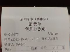 -眉州东坡(博雅店)