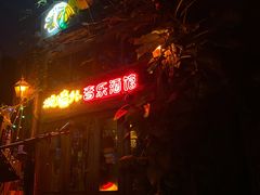 -城墙外BAR
