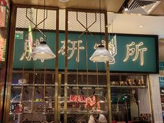-顺粤楼·粤菜·点心(融创茂店)