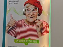 -海之声助听器(跃进南路赤坎店)