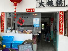 门面-东北大油边(劳动路店)