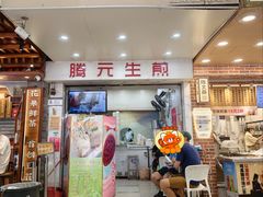 -腾元生煎(西华路店)