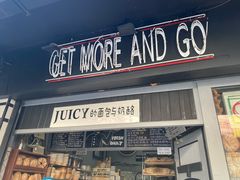门面-Juicy Bakery(大学路店)