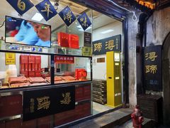 -浔蹄(南浔总店)