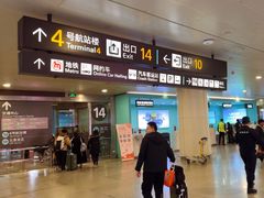 -杭州萧山国际机场