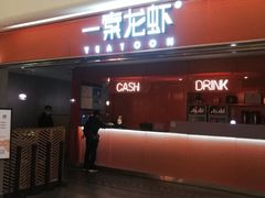 门面-一棠龙虾(徐家汇城开YOYO店)