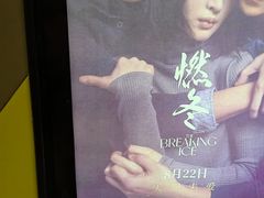 -中影国际影城(东方新天地CINITY店)