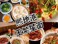 -王繁星面馆(西安熙地港店)
