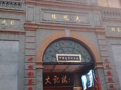 门面-大观楼电影院