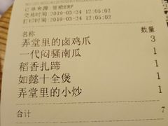 账单-弄堂里(雨花客厅店)