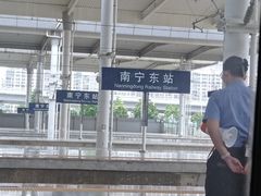 -南宁东站