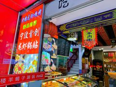 -老楼羊蝎子·铜锅涮肉•20年专注羊肉(惊驾路店)