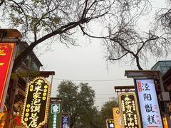 -清真盛志望麻酱酿皮·非遗老字号