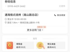 -通海俄式烧烤·俄罗斯大串(嵩山路店)