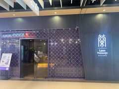 -LANN l 蘭 泰式古法按摩(宝山日月光店)