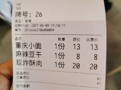 -好這口重庆小面(总店)
