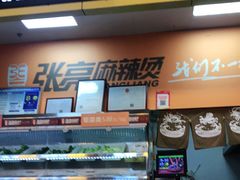 -张亮麻辣烫(海口友谊阳光城店)