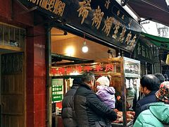 门面-马志善稀糊爛生熟肉店