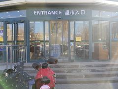 -幸福荣耀生鲜超市(来广营店)