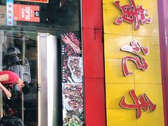 门面-老黄记手撕烤兔(玉林街店)