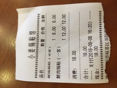 账单-小姜锅贴(凤凰街店)