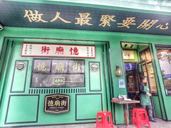 门面-憶廟街 X 沙角邨(太古城店)
