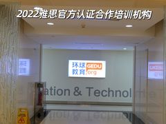 -环球雅思·托福·ALevel·OSSD·DSE·留学英语培训学校(体育西校区)