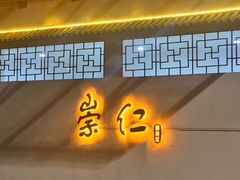 -崇仁古镇