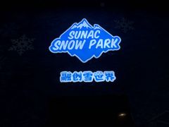 -广州热雪奇迹