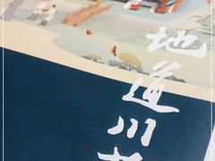 菜单-眉州东坡(远洋未来广场店)