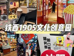 -1905文化创意园