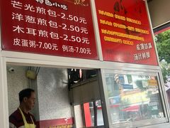 -恒记金煎包(指南里小区店)