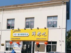 -扬大康源乳业鲜奶吧(大学北路店)