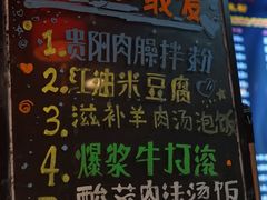 -遵义虾子卢四羊肉粉(大沽路店)